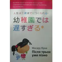Після трьох уже пізно. Ібука М. м'яка укр.