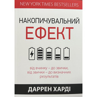 Накопичувальний ефект Даррен Харді (укр) (м'як.обкл)