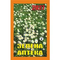 Календар відривний 2027 рік Зелена аптека