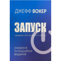 Запуск Джефф Вокер (укр) (м'як.обкл)