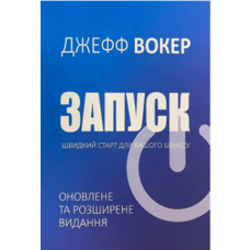 Запуск Джефф Вокер (укр) (м'як.обкл)
