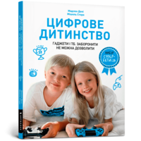 Цифрове дитинство Мадлен Дені та Мішель Стора ARTBOOKS (м'як.обкл)