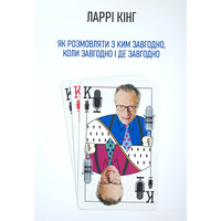 Як розмовляти з ким завгодно коли завгодно і де завгодно Ларрі Кінг (укр) (м'як.обкл)