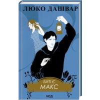 Биты есть Макс Люко Дашвар КСД (тв.обл) (укр)