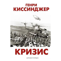 Криза Генрі Кісінджер м'яка