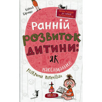 Ранній розвиток дитини Наталія Царенко Школа тв.