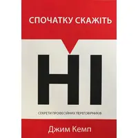 Спочатку скажіть ні Кемп Джим м'яка обкладинка