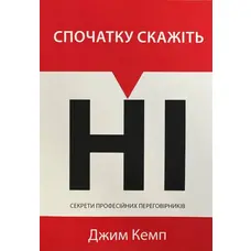 Спочатку скажіть ні Кемп Джим м'яка обкладинка