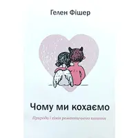 Почему мы любим Гелен Фишер