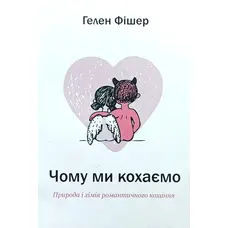 Чому ми кохаємо Гелен Фішер