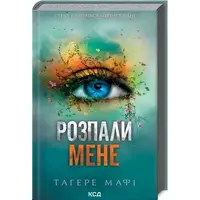 Зажги меня Книга 3 Тагере Мафи КСД