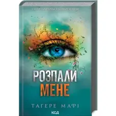 Розпали мене Книга 3 Тагере Мафі КСД