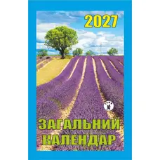 Календар відривний 2027 Загальний календар