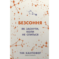 Безсоння Як заснути коли не спиться Тім Кантофер