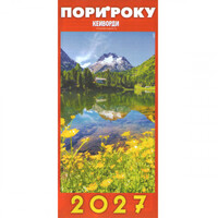 Календарь перекидной 2027 год Поры года Наш календарь