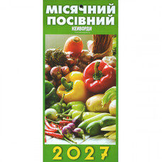 Календар перекидний 2027 рік Місячний посівний Наш календар
