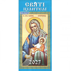 Календар перекидний 2027рік Святі цілителі Наш календар