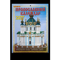 Календар перекидний 2027 рік Православний календар Наш календар А4