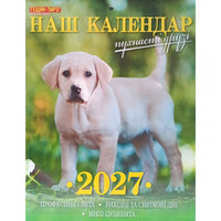 Календар перекидний 2027 рік Пухнасті друзі Наш календар А4