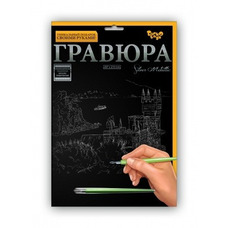 Гравюра А4 Набір для творчості Данко тойс