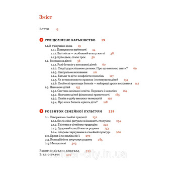 Стосунки в родині. Як стати усвідомленими батькамиі сформувати сімейну культуру. Вікторія Боярина