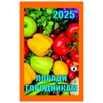 Календарі відривні